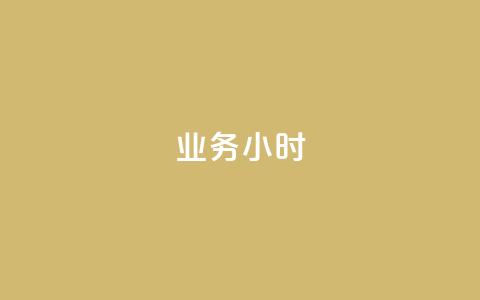 dy业务24小时,刷qq空间访客量的网址 - 拼多多怎么刷助力 拼多多助力新用户可以成功吗 第1张 dy业务24小时,刷qq空间访客量的网址 - 拼多多怎么刷助力 拼多多助力新用户可以成功吗 第1张
