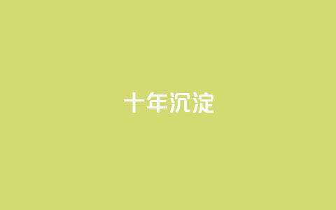 qqclivevip十年沉淀2023MBA,微信卡盟24小时下单平台 - 刷QQ空间空间 自助平台 第1张 qqclivevip十年沉淀2023MBA,微信卡盟24小时下单平台 - 刷QQ空间空间 自助平台 第1张