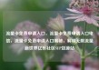 流量卡免费申请入口，流量卡免费申请入口电信，流量卡免费申请入口揭秘，解锁无限流量新世界亿乐社区SUP货源站