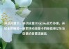 移动流量卡，移动流量卡9元300g官方办理，开启无限畅游—探索移动流量卡的新篇章亿乐社区低价自营货源站
