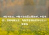 小红书粉丝，小红书粉丝怎么移除掉，小红书粉，你的专属社区，与你紧密相连亿乐社区SUP货源站