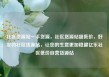 社区货源站一手货源，社区货源站超低价，好友的社区货源站，让您的生意更加稳健亿乐社区低价自营货源站
