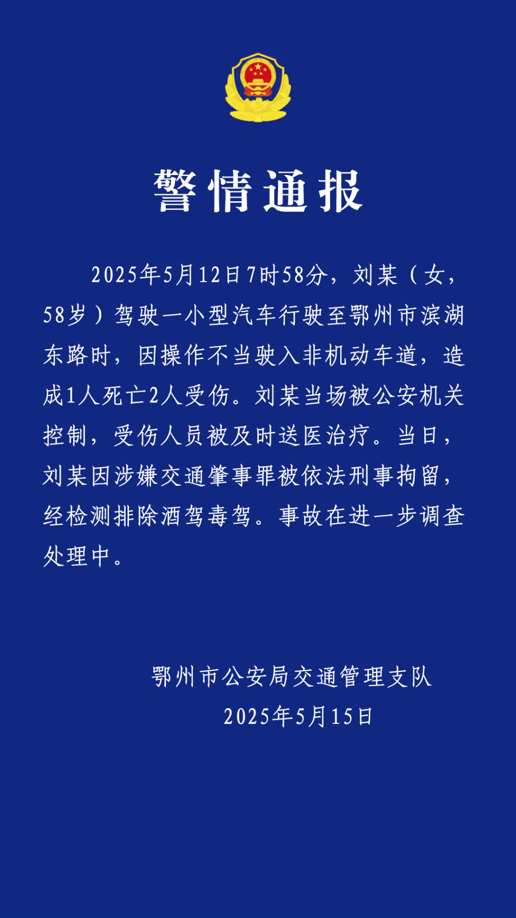 鄂州交警通报致1死2伤车祸：女子操作不当引发，已被刑拘  第1张