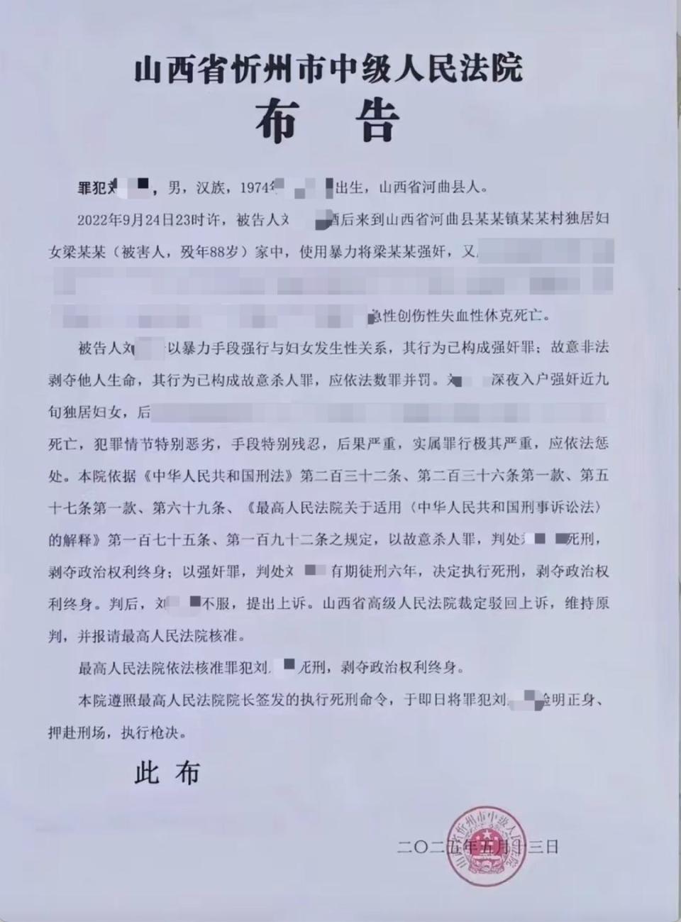 男子入户强奸高龄独居妇女后致其死亡法院：属实，已被执行死刑  第1张