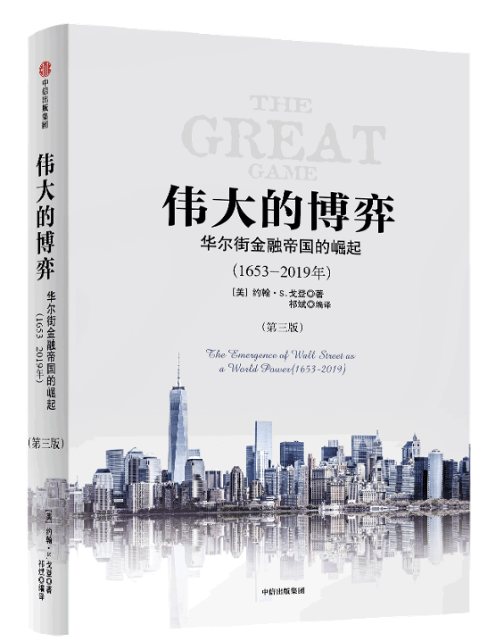 经济史学家戈登对话北大教授刘俏：关税只是牌桌上的“筹码	”  第2张