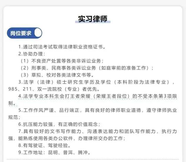 学历不够游戏来凑	，律所招聘设荣耀王者段位条件  第1张