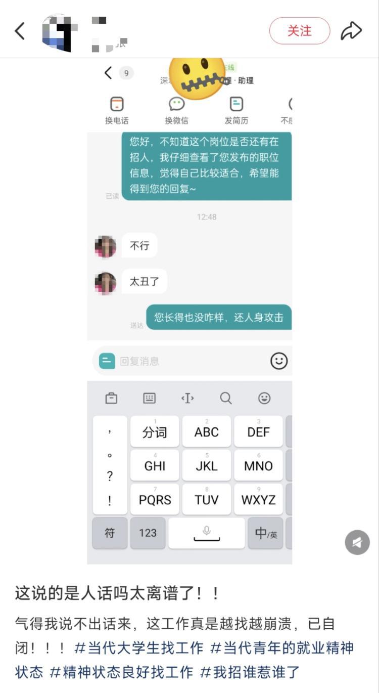 女子应聘文员被回复“不行	，太丑了”，涉事公司回应  第1张