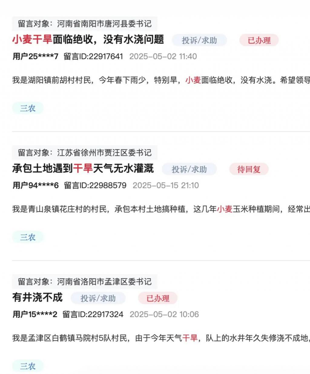 又遭大旱，河南人真难  第9张